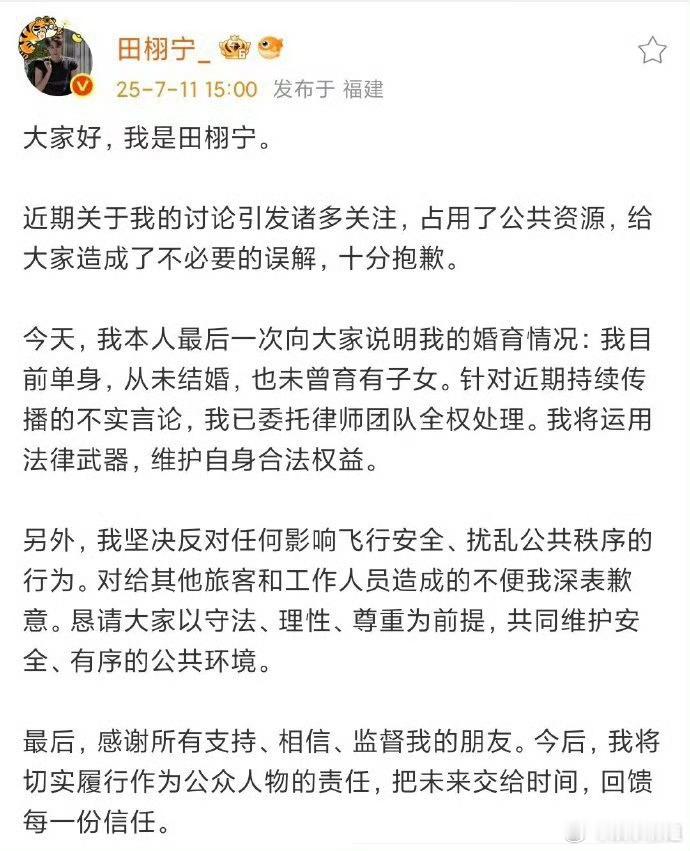 田栩宁对滕泽文只字不提田栩宁今日最后一次向大家说明婚育情况：目前单身，从未结婚，