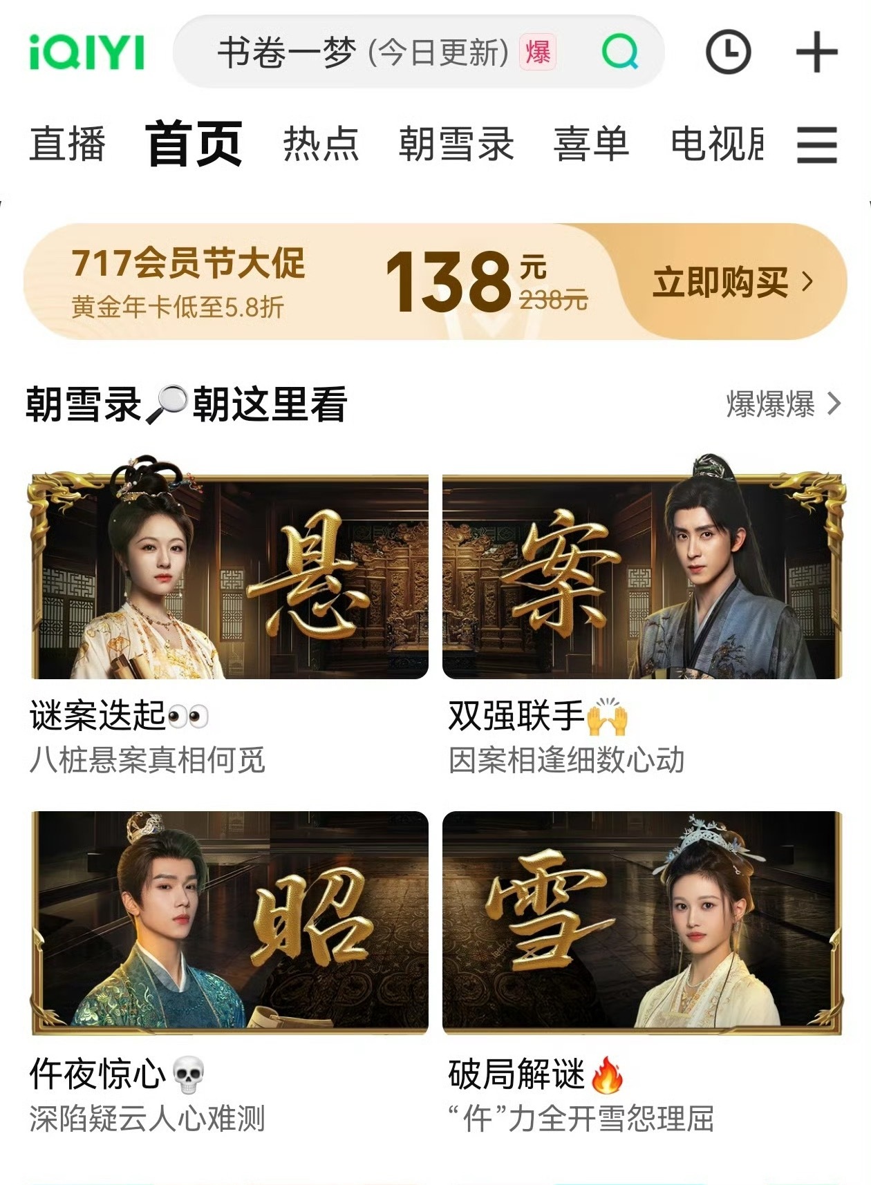电视剧《朝雪录》开播四固屏待遇，到时候播放量也按头部s+来吗？别到时候粉丝又说是