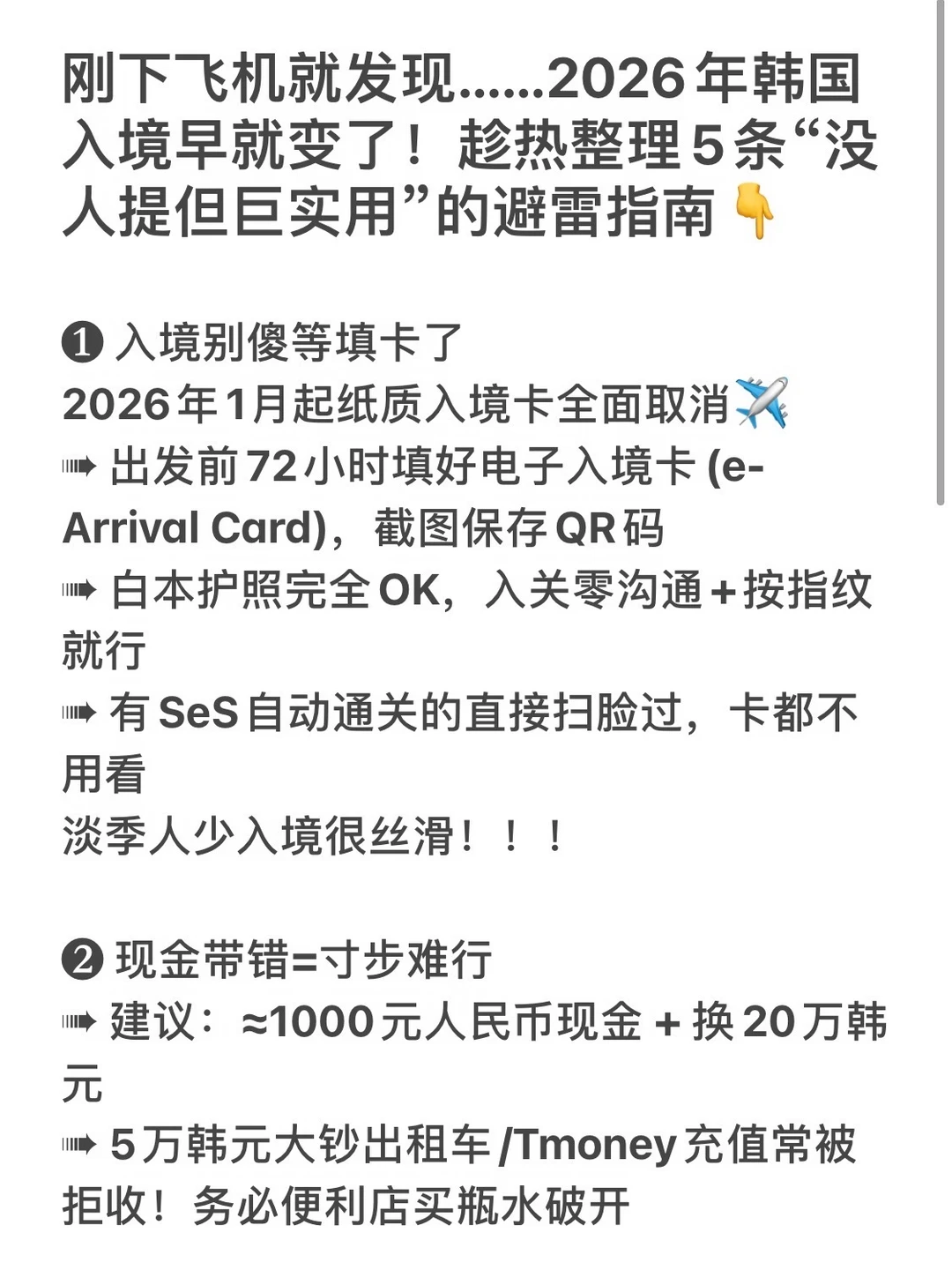 刚从首尔回来，听听我的真实感受……