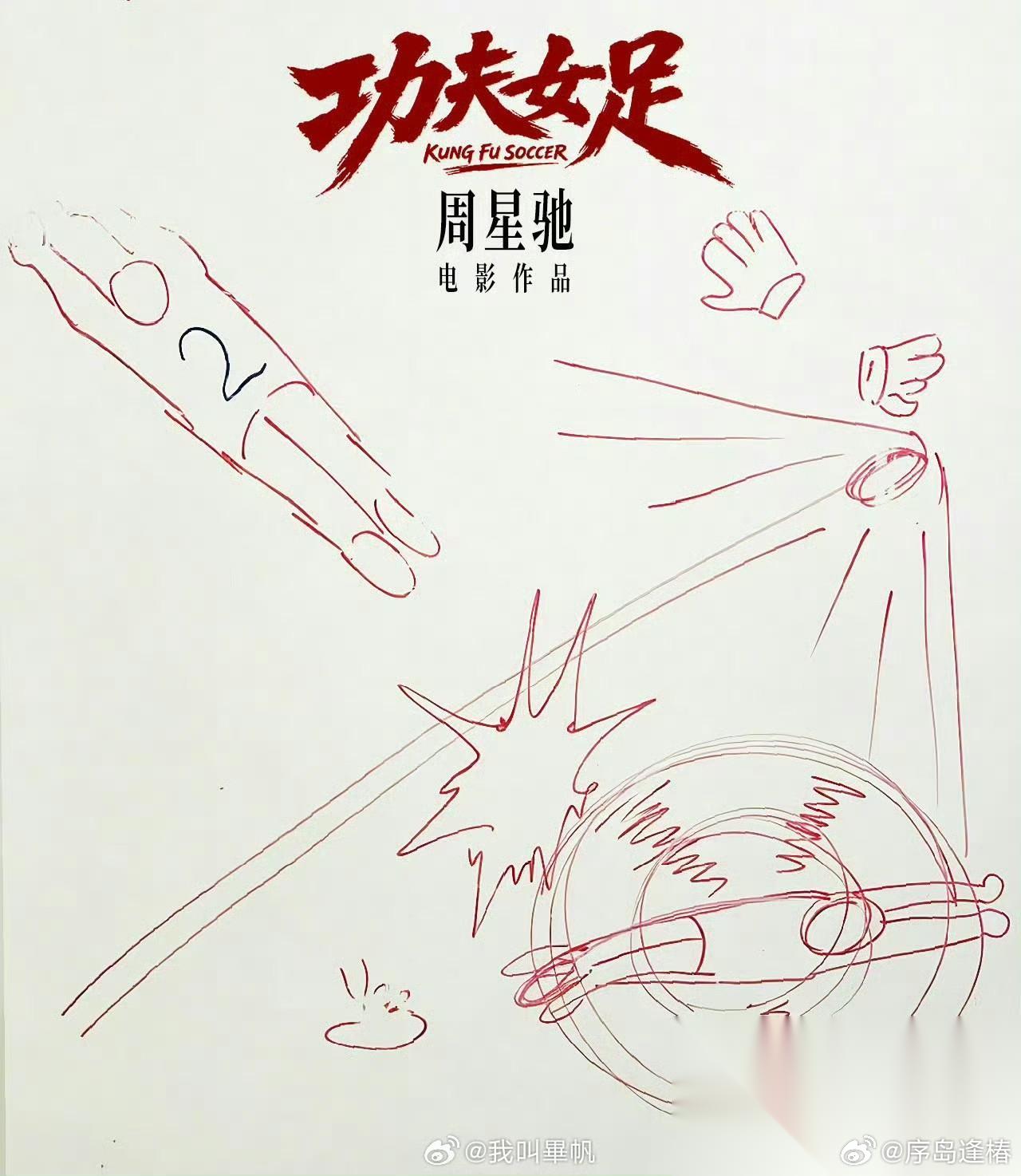 周星驰的《功夫女足》票房肯定干不过《给阿嫲的情书》，立帖为证！ 周星驰导演的《功