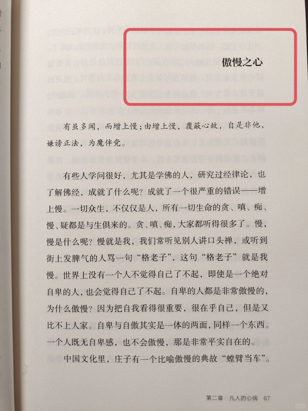 南怀瑾老师——关于傲慢心理，太赞同了🔥
