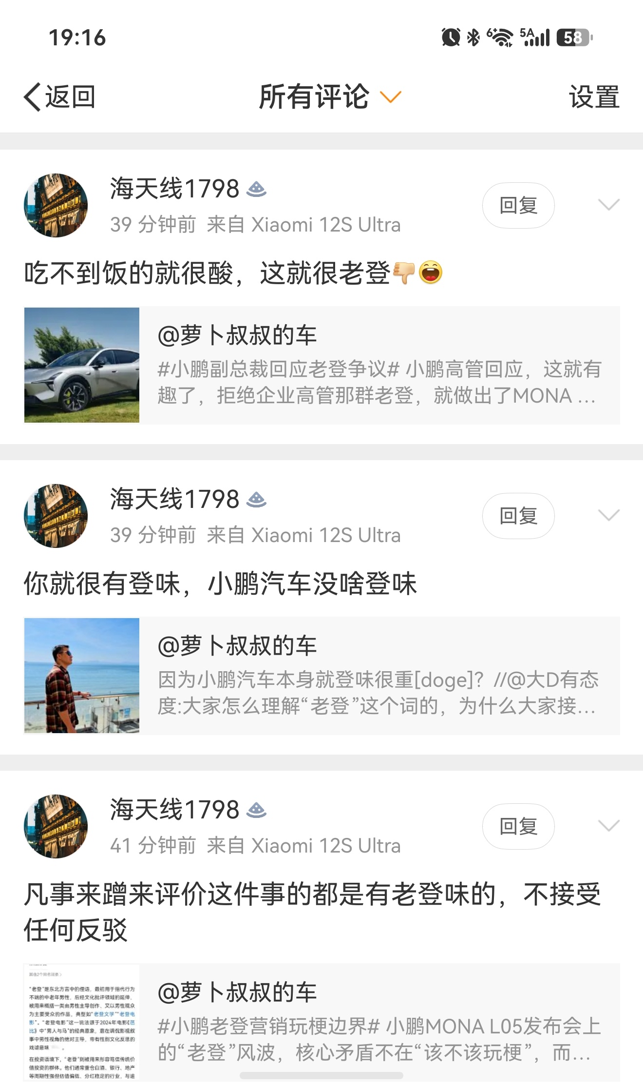 小米12S竟然还在用，还追着三条微博评论，这不会是机器人吧？黑流量真不至于这么关