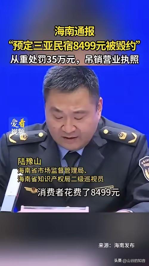 “这就是玩不起的代价！”海南，一男子春节准备去海南过年，他提前花8499元，订了