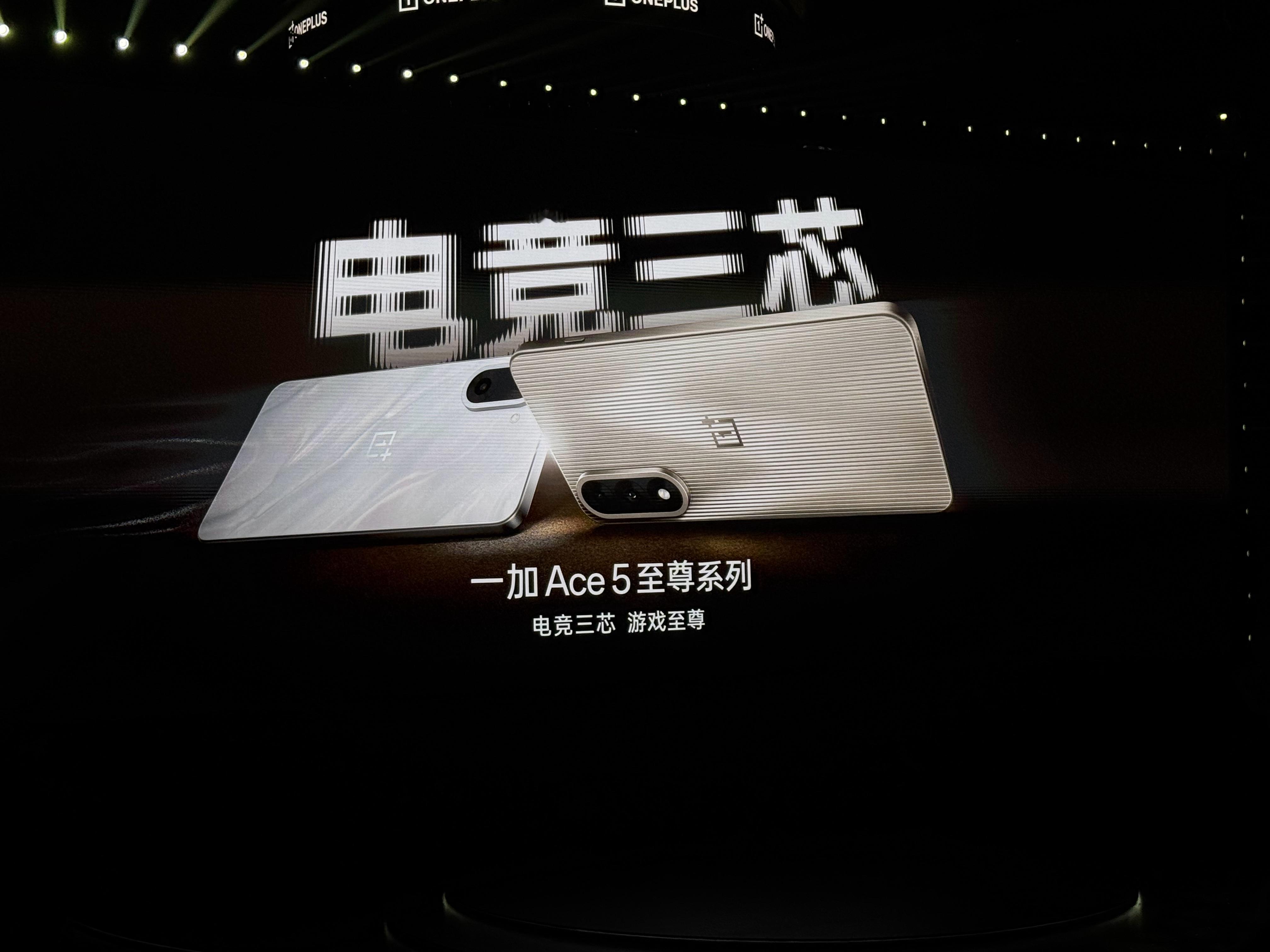 14:30来看一加Ace5至尊系列搭载「性能芯」、「触控芯」、「网络芯」的电竞三