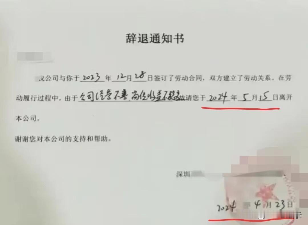 违法辞退2N大礼包的通知样式。公司给你赠送的2N大礼包，只可惜这个员工的工龄太短
