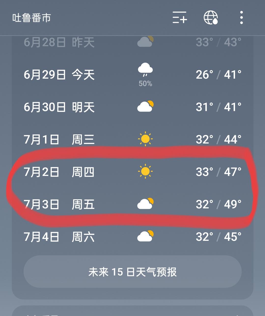 7月3日49℃，7月2日47℃，新疆49℃的高温来了。新疆各地进入六月以来，气温