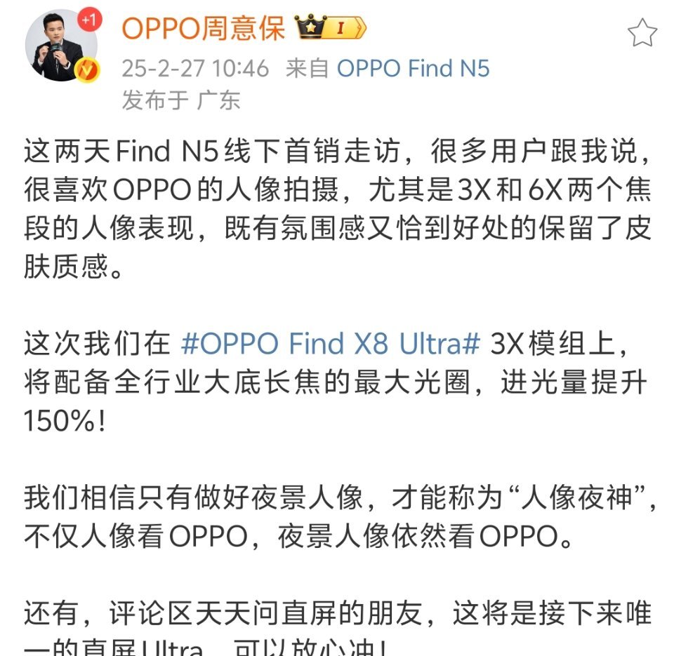 唯一直屏Ultra[坏笑][坏笑][坏笑]爆料称，OPPO find X8 Ul