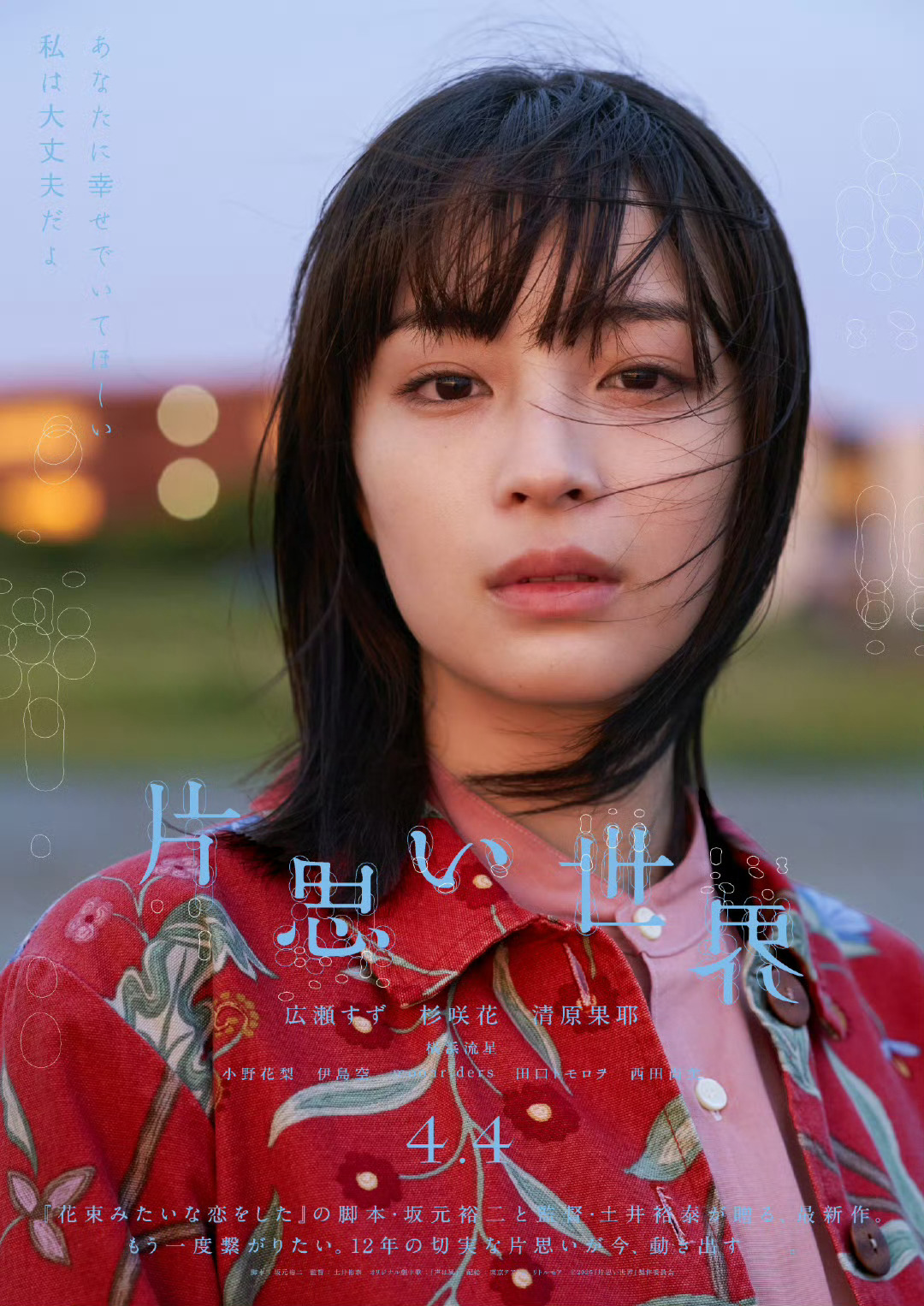 《花束般的恋爱》导演土井裕泰新作品《单恋世界》发布个人角色海报[锦鲤附体] 广濑