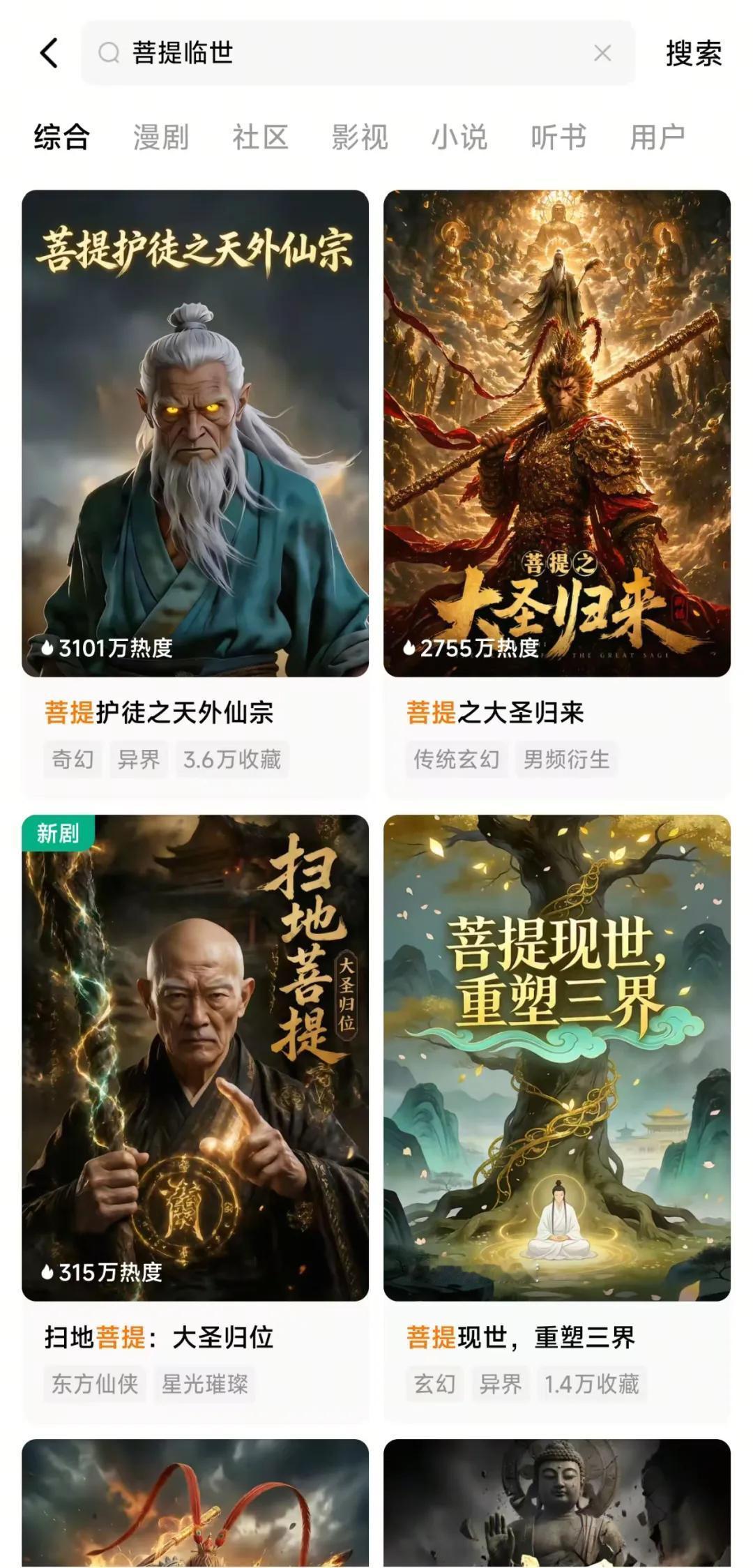 AI短剧28天走完一生

8亿播放后突然下架

监管让行业冷静了

AI短剧《菩