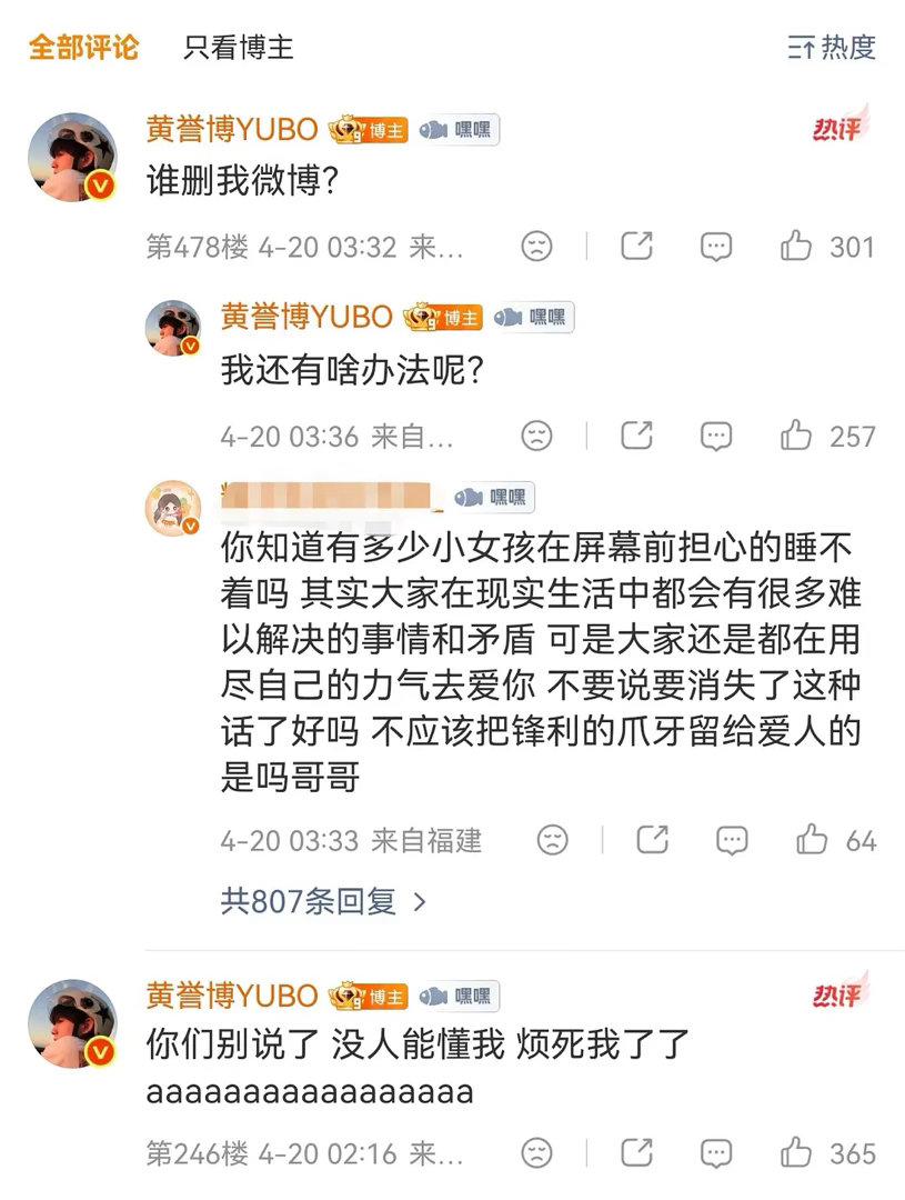 黄誉博咋了黄誉博不接受别人只觉得我是个商品黄誉博咋了？？？“不接受别人只觉得我是