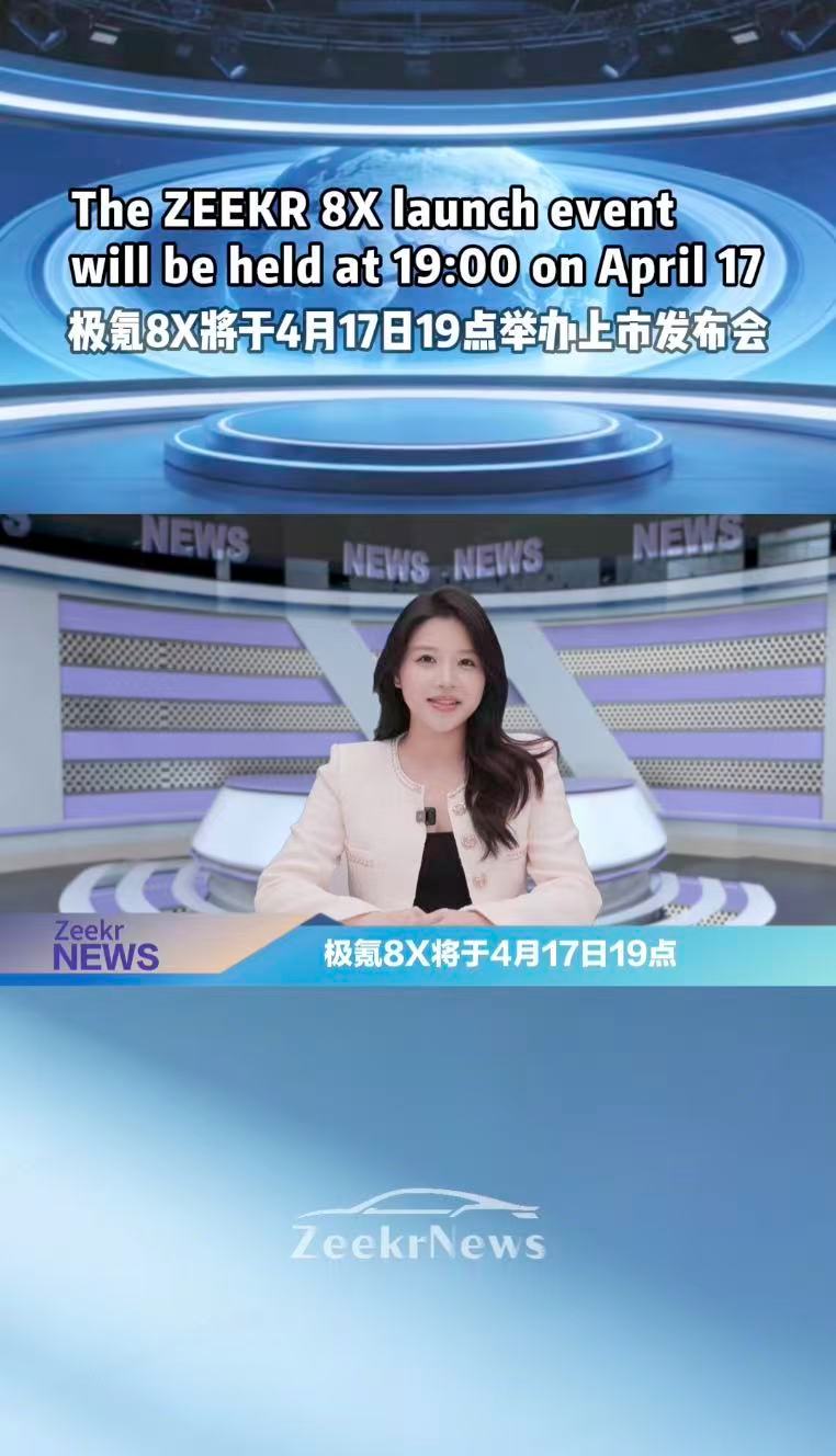极氪8X官宣4月17日正式上市预售38分钟订单破万、48小时突破3万，极氪8X未