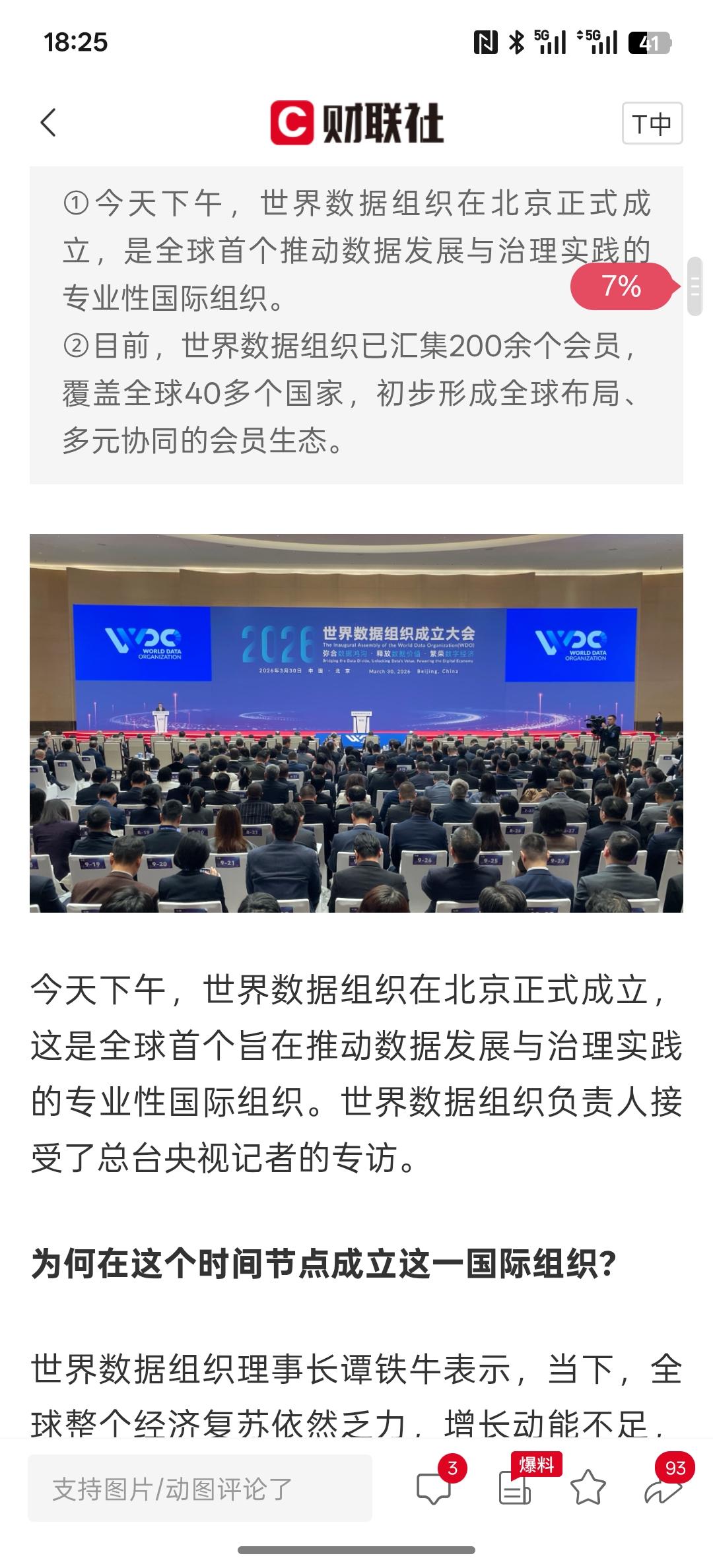 这个就直接利好算力与数据中心，世界数据组织在北京正式成立 已汇集会员超200个，