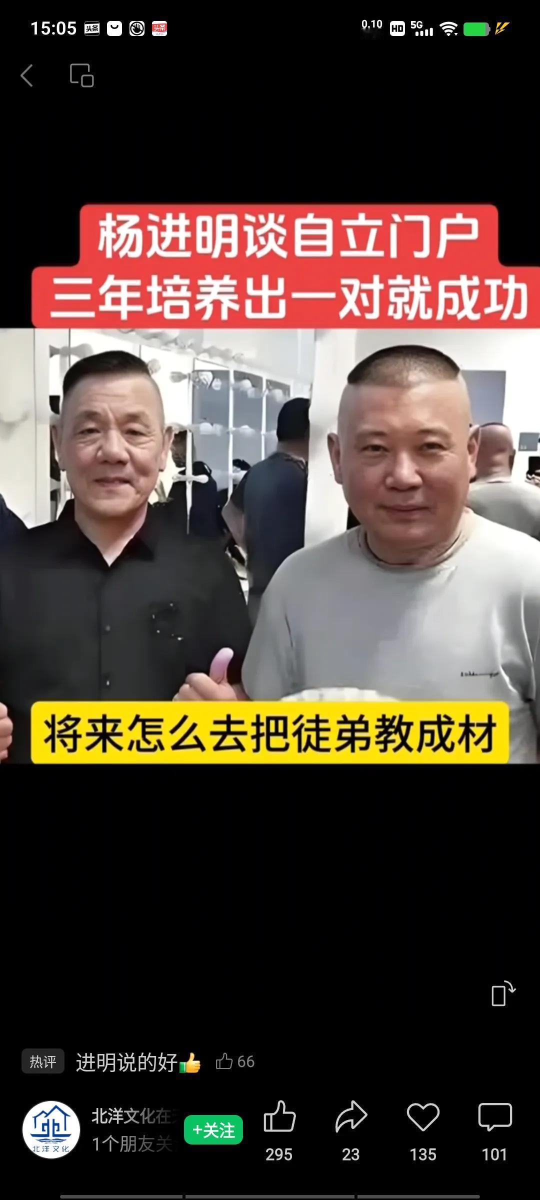 杨进明评论杨老五自立门户，他在直播间说：“人家还是有能力，没能力能自立门户吗？挺