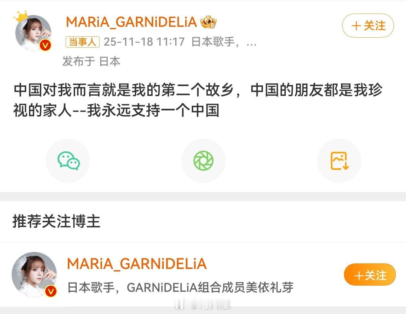 日本歌手美依礼芽发了这样一条微博，结果分分钟冲上热搜。