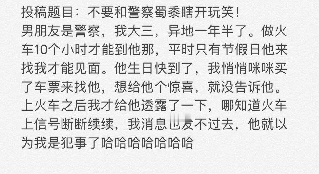 我男朋友是警察我想给他一个惊喜，却被错误地指控为违法 ​​​