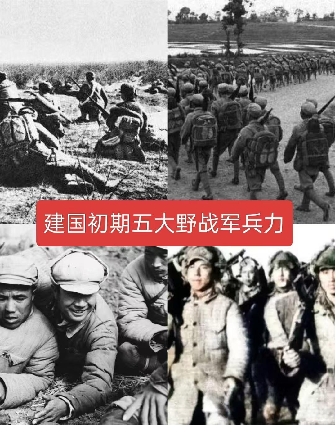 建国初期五大野战军兵力