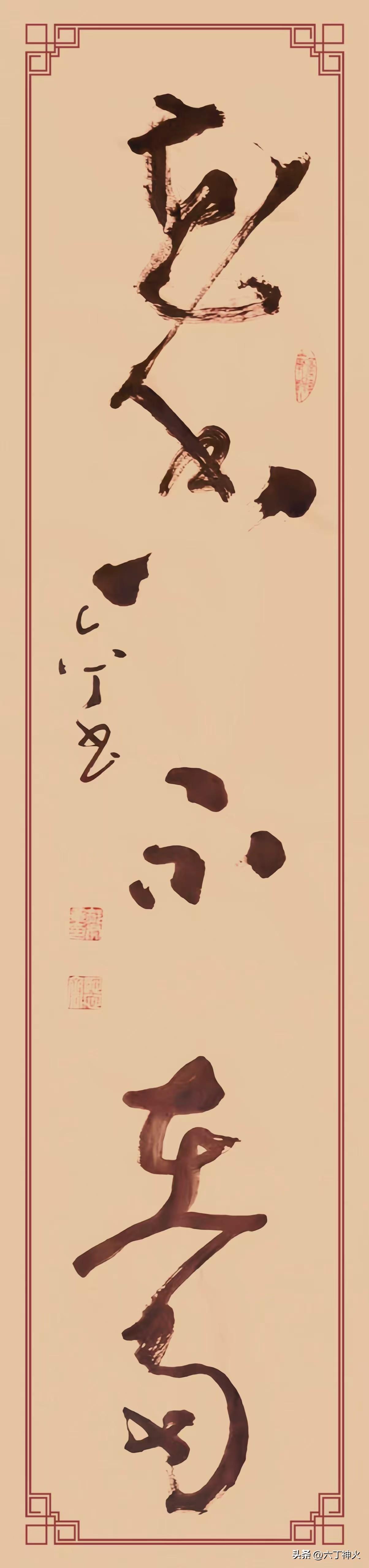 草书作品分享[玫瑰]草书作品：《室雅何須大  花香不在多》，规格：四尺对开。