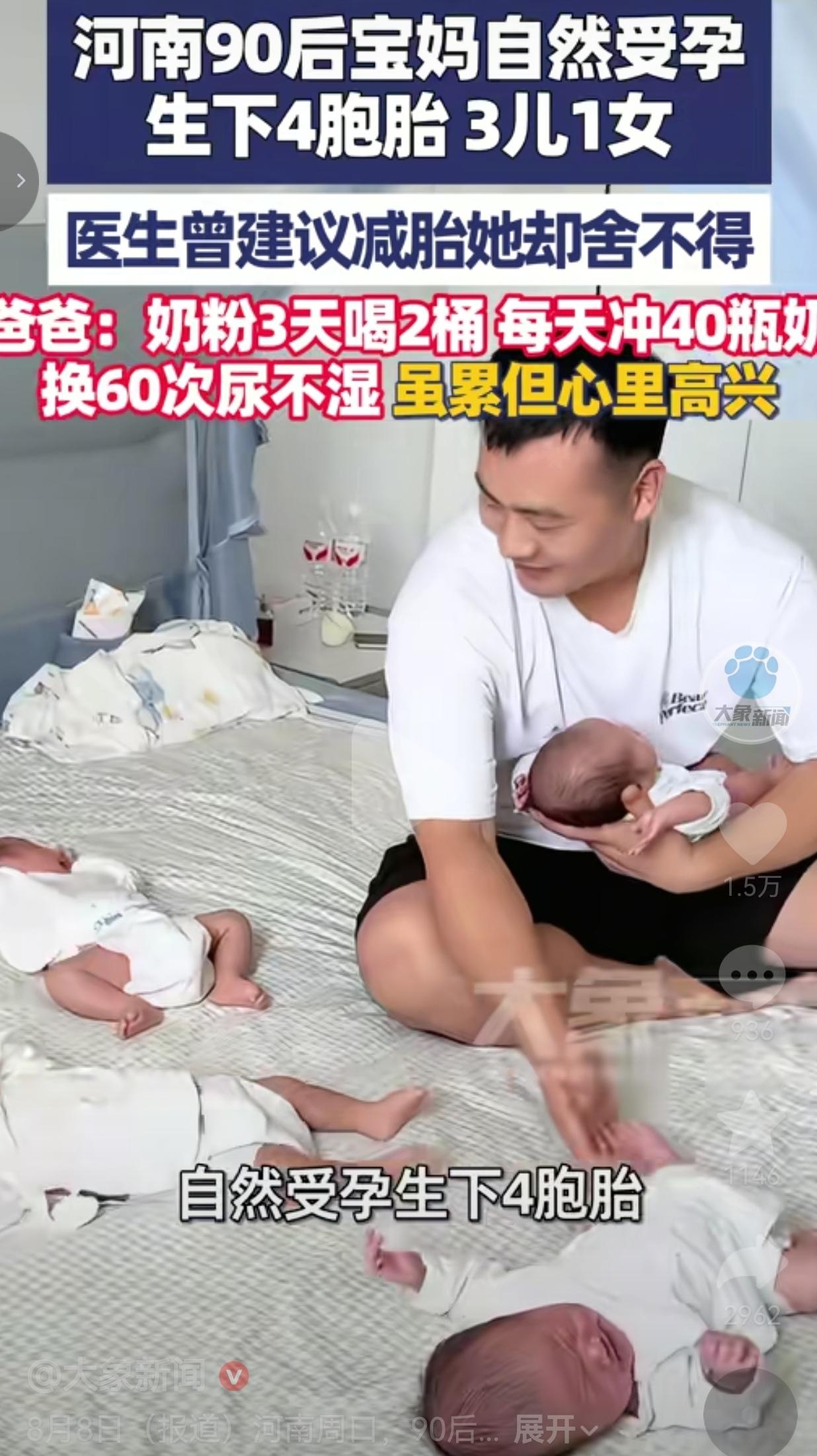 这位宝妈太伟大了！河南周口，一名29岁的90后宝妈，自然受孕怀上了罕见的四胞胎，