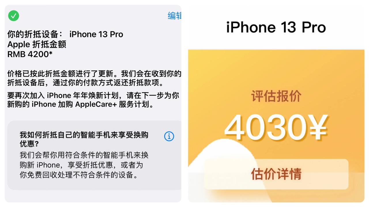 【今年苹果以旧换新涨价了】
用我的iPhone13Pro举例子
第三方回收是 和