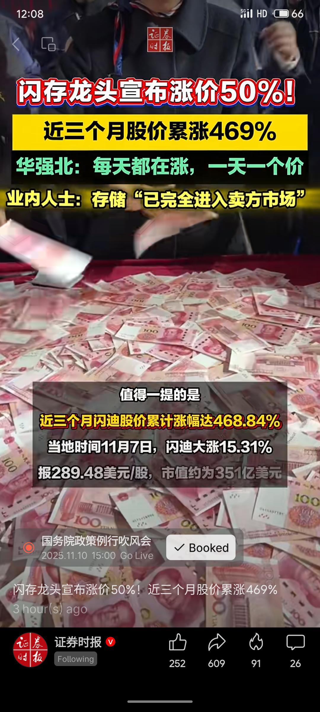 闪存龙头宣布产品涨价50%，其股价近三个月已累计上涨469%。华强北商家反馈存储