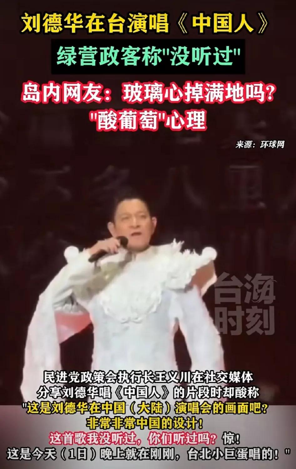 台湾省台北市小巨蛋体育馆，
天王刘德华演唱中国人！
刘德华，
从未让我们失望过！