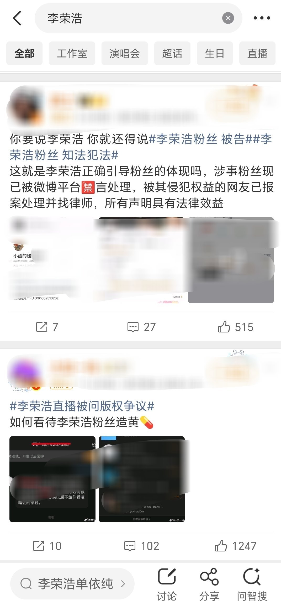 李荣浩外显怎么全是单依纯粉丝发生了什么 