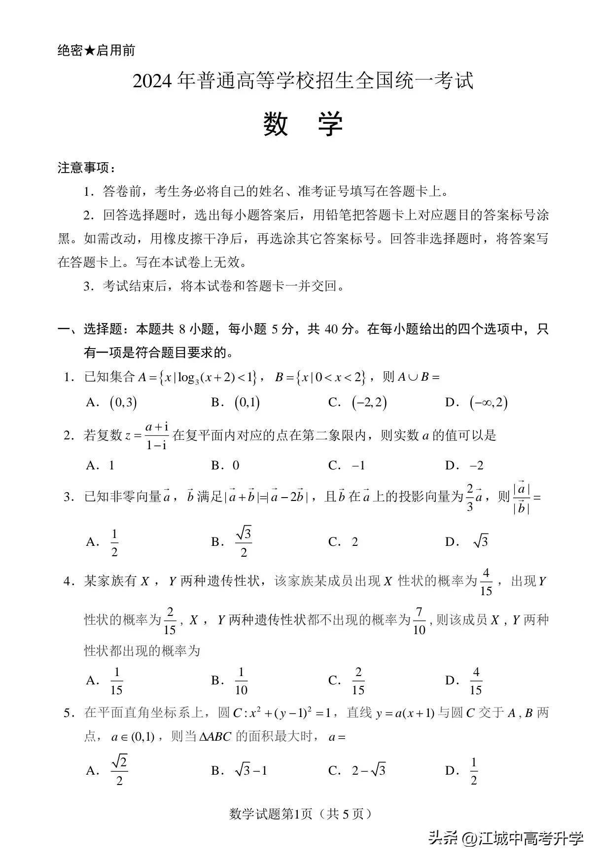 2024年新高考数学试卷（全国I卷）模拟 #高考数学新题型# #每日高考真题# 