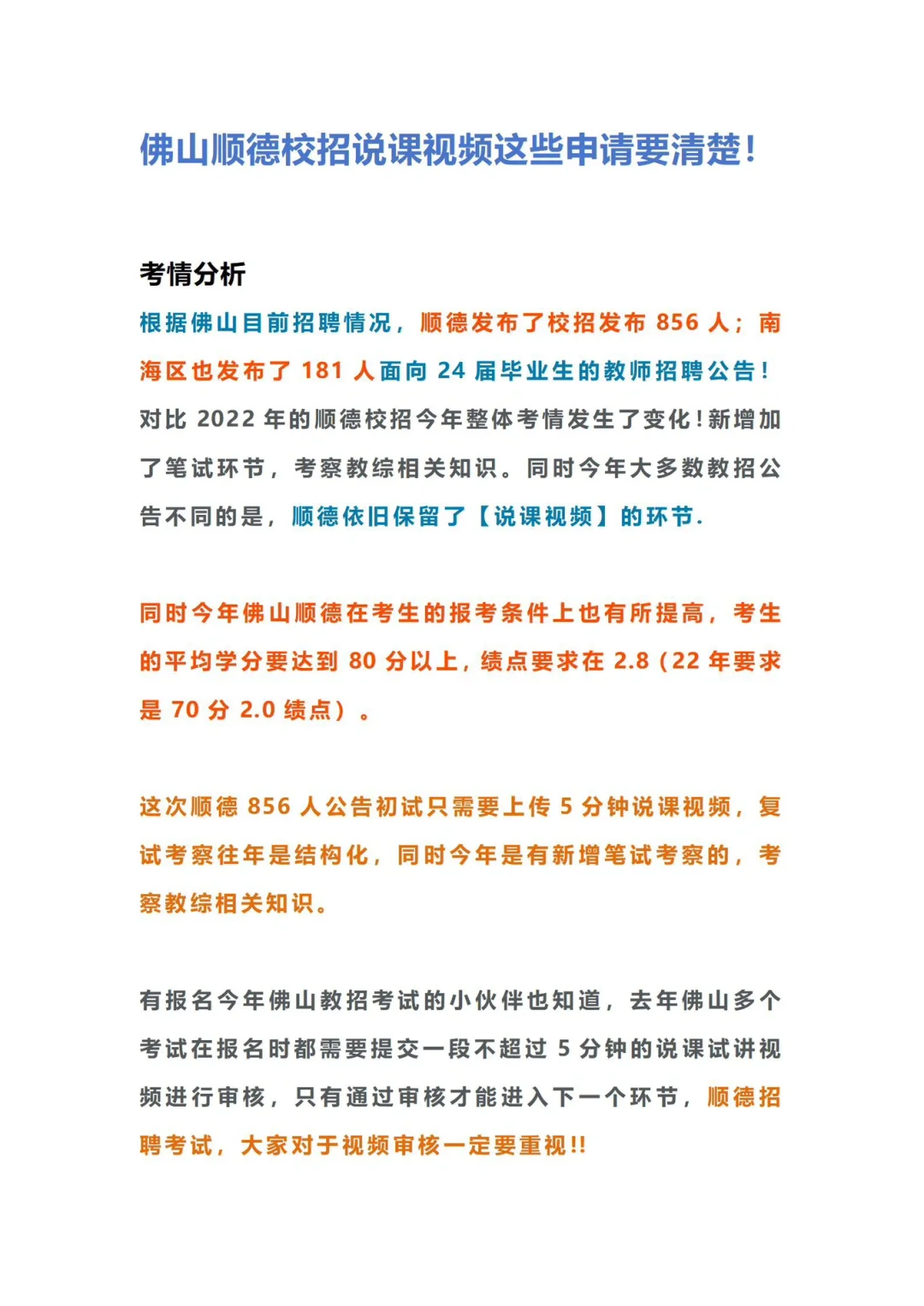 顺德说课录制⏺️5分钟决定能否参加