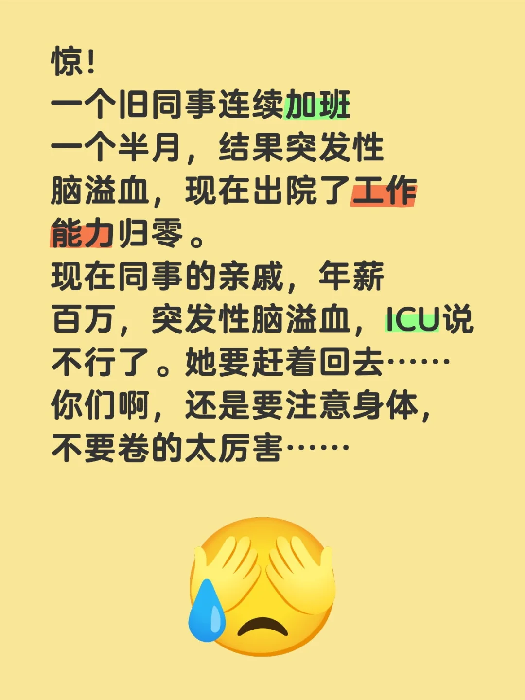 惊！ 一个旧同事连续加班一个半月，结果突发性脑溢血，现在出院了工作能力...