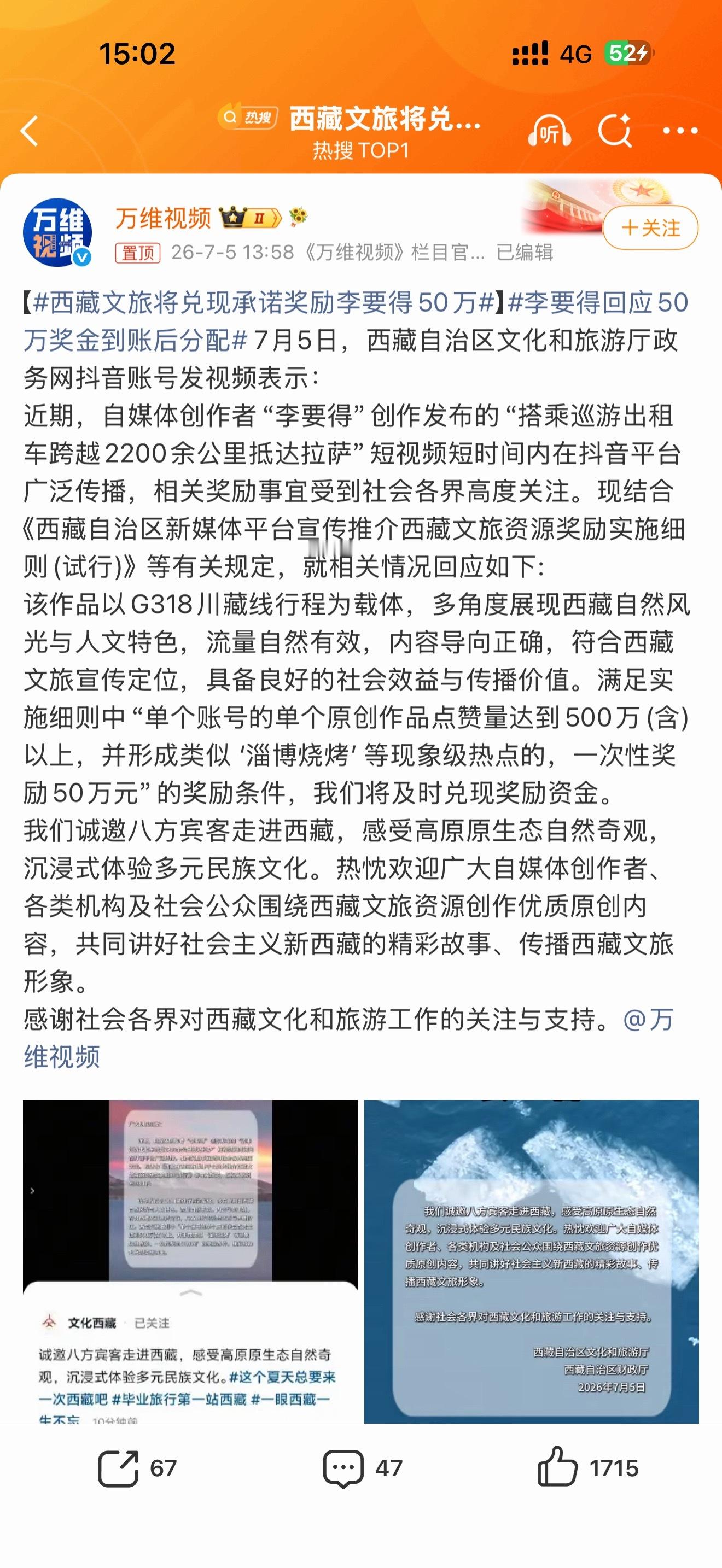 西藏文旅将兑换承诺奖励李要得50万这个视频我是眼看着点赞量猛涨的！黄色法拉利的两