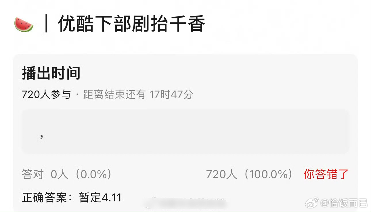 👖宋威龙、鞠婧祎《千香》0411🥝刘诗诗《淮水竹亭》0413 ​​​
