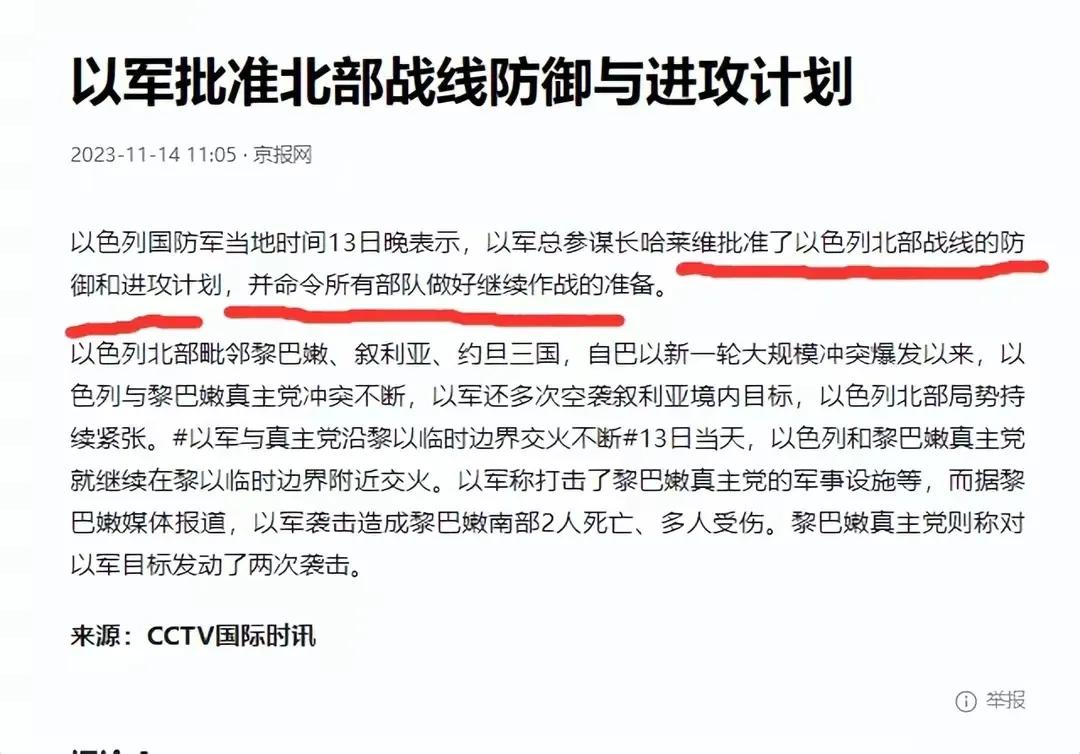 以色列如愿以偿，将成功拉美国下水！
刚刚传来消息，以色列总谋部批准开辟北部战线。