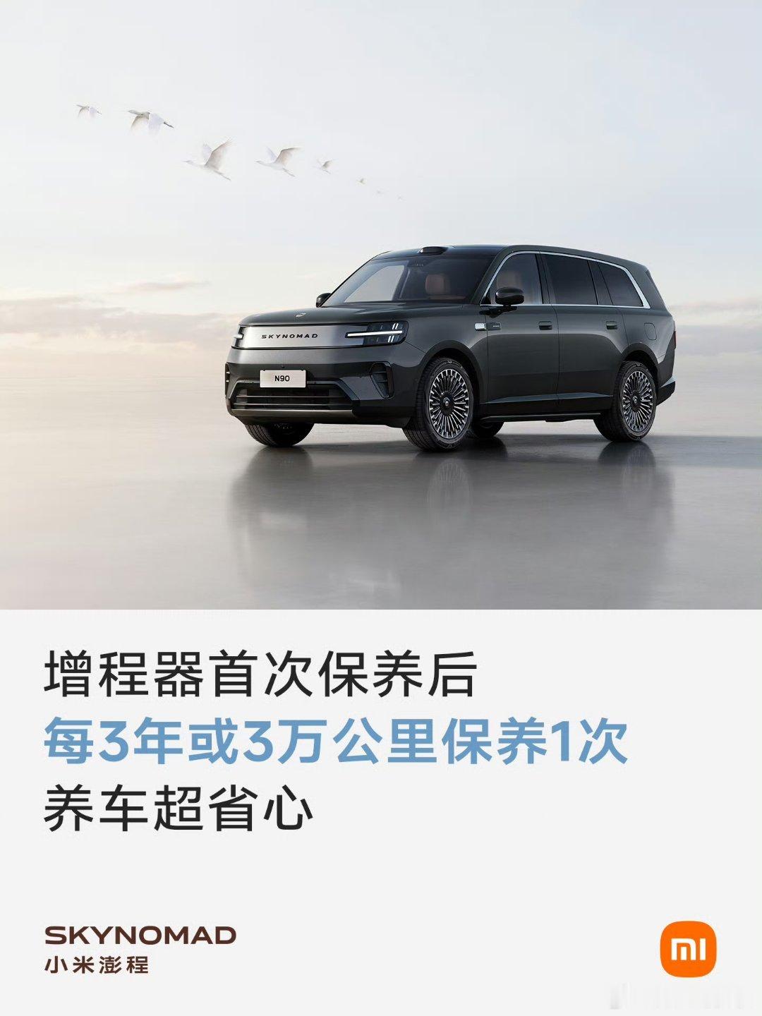 小米汽车公布增程器小米澎程N90、N70 是小米首批增程车型增程虽是成熟方案，但