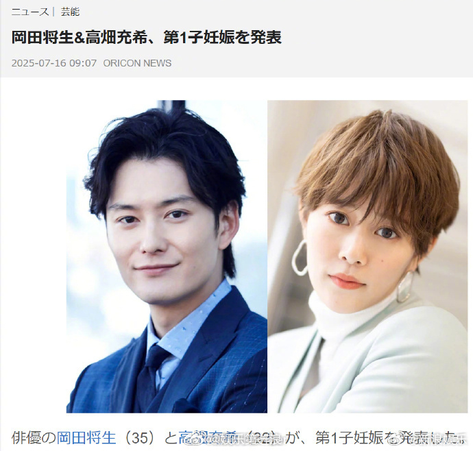 高畑充希怀孕冈田将生高畑充希当爸妈 据日媒，16日，冈田将生&高畑充希夫妻宣布高