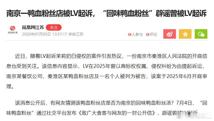 LV起诉的到底是哪家鸭血粉丝啊 