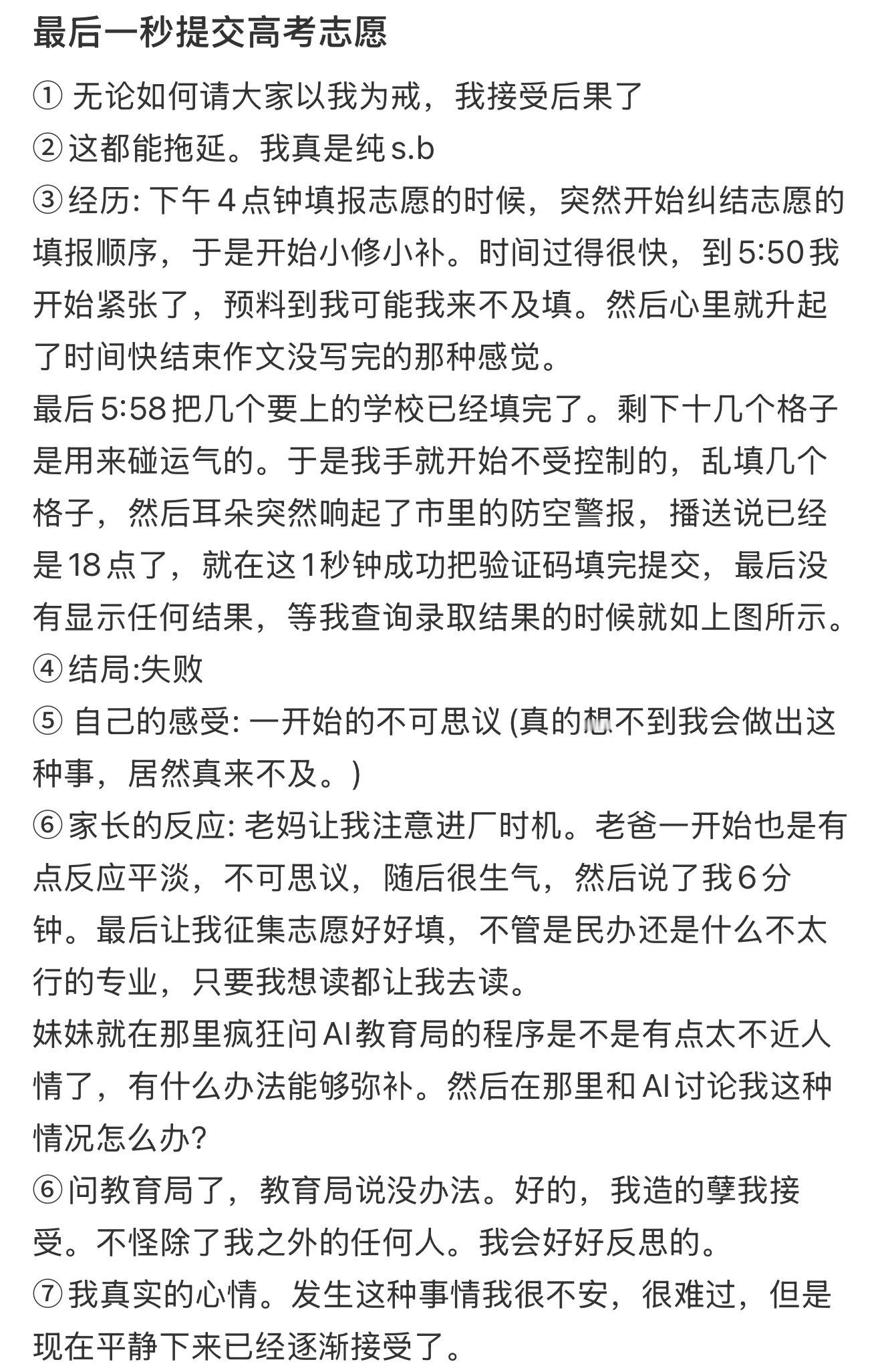 最后一秒提交高考志愿 ​​​