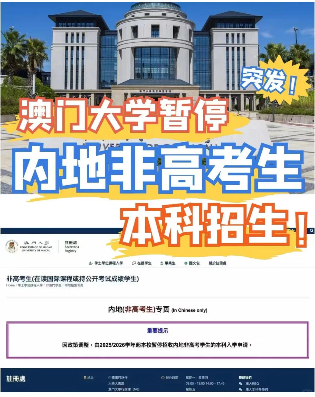 突发‼️澳门大学暂停招收内地非高考学生的