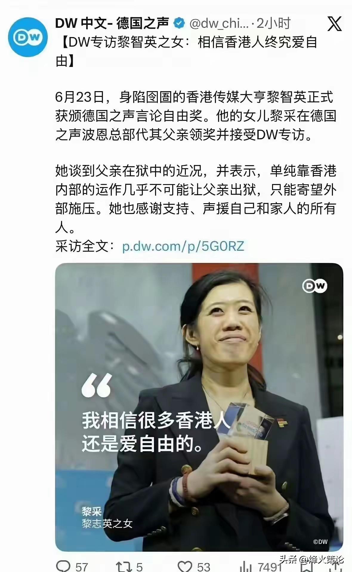 黎智英女儿居然幻想，搬出德国之声这种反华媒体，妄图靠外媒舆论给咱们的司法施压，想