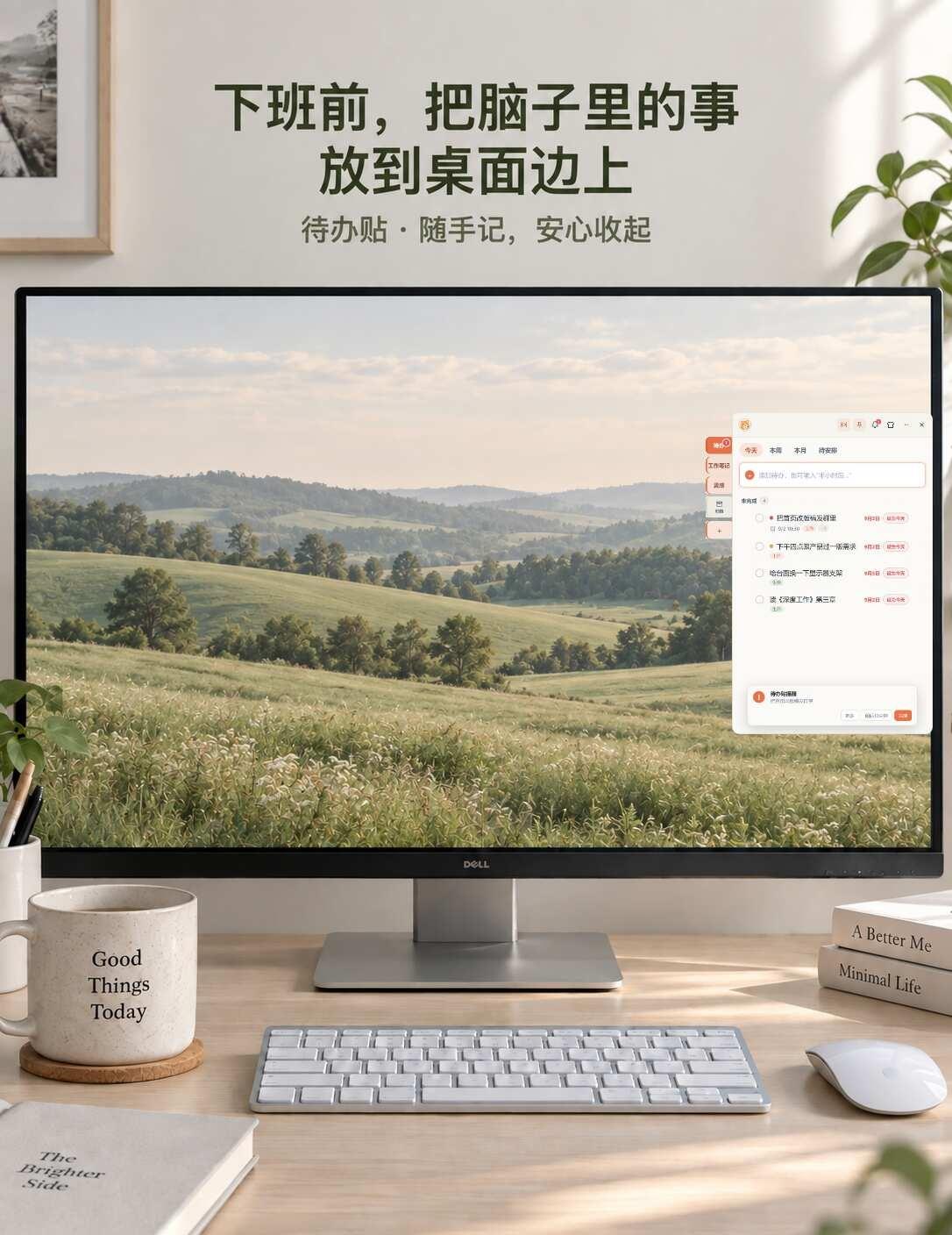 它平时可以只露几个小页签
我试过一些功能很全的待办工具，但有时候只是想记下“下午