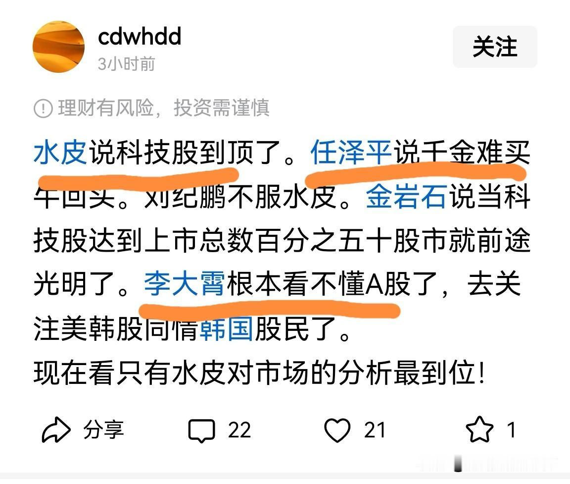 水皮与刘纪鹏，谁是真心对股民？任泽平的千金难买牛回头，这句话的含金量有多高，大约