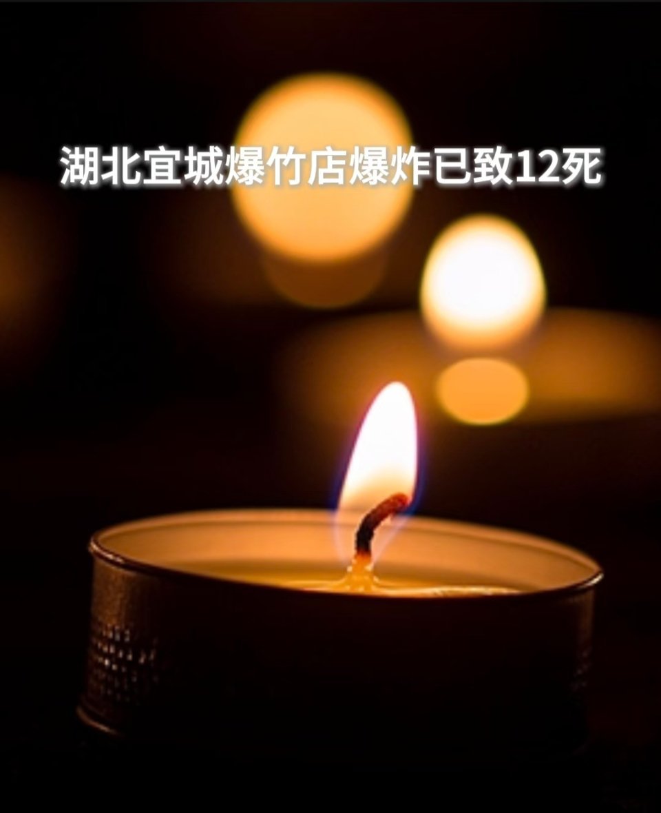 湖北宜城爆竹店爆炸已致12死湖北宜城爆竹店爆炸已致12死记者从湖北省相关部门了解