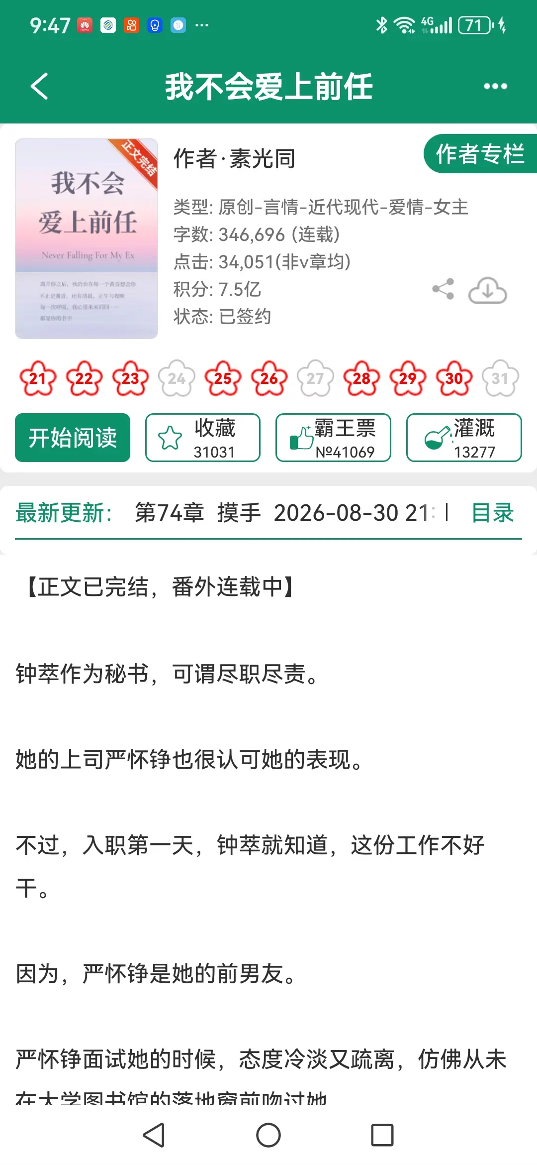 我不会爱上前任……才怪！转头就爱上了哈哈哈
