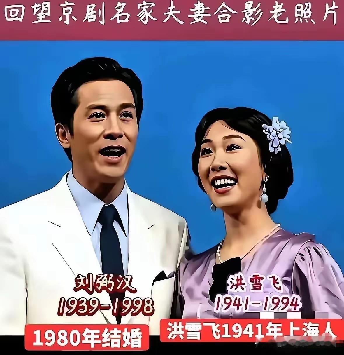 一张张珍贵的老合影，留住京剧名家夫妻的风华岁月。舞台之上，他们唱尽梨园悲欢；烟火