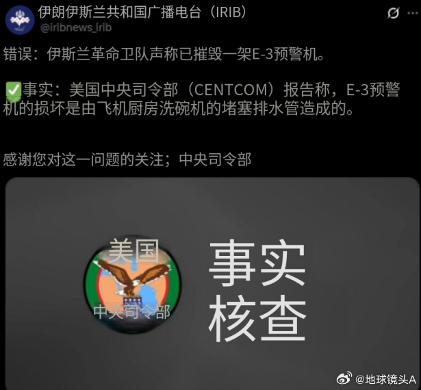 亚洲三国与伊朗达成协议 美国中央司令部至今仍未承认E-3被摧毁，强拗”事实核查中