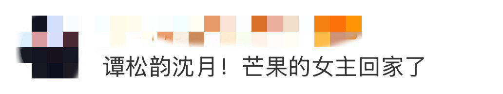 谭松韵沈月芒果的女主回家了耿耿陈小希的DNA狠狠动了！这波回忆杀直接戳中泪点跨年