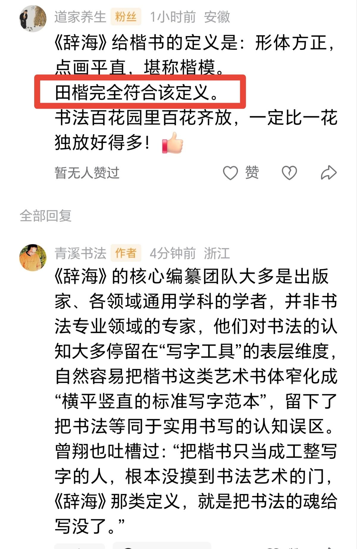 田粉拿《辞海》给田楷正名，是苍白徒劳的

一、《辞海》书法词条的编纂逻辑先天缺位