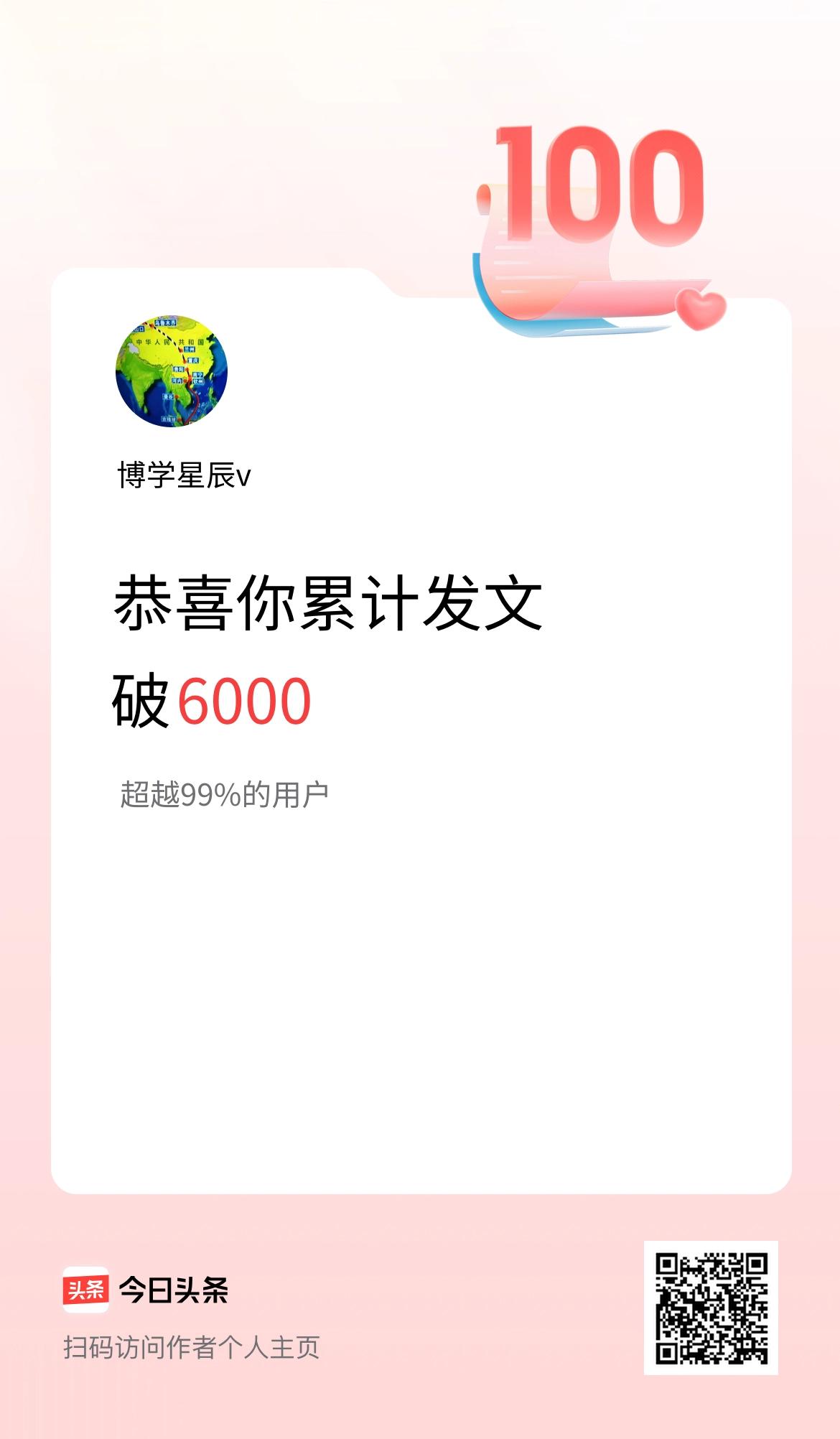 我在头条累计发布内容破6000啦！