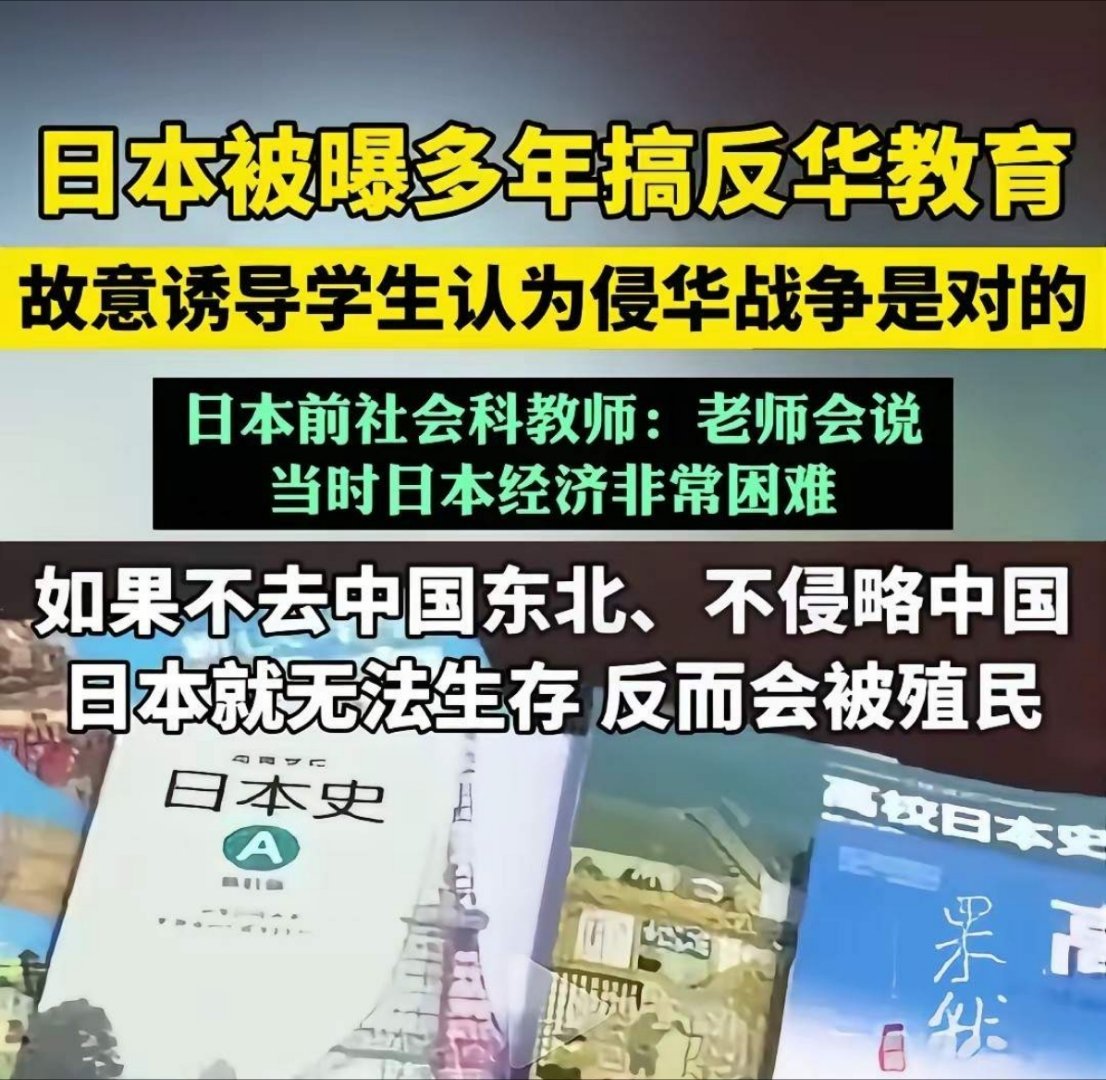 长期利用军国主义思想教育下一代，日本必将再次走上不归路！ 