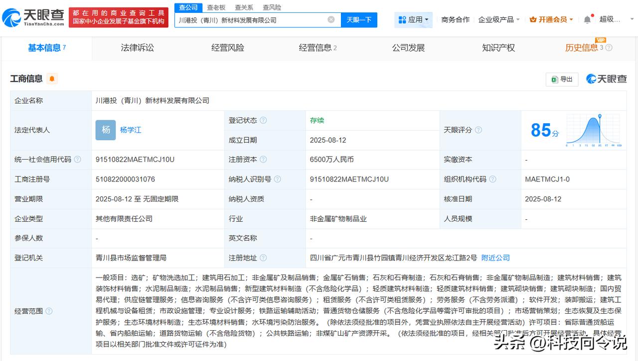 【四川港投成立新材料发展公司 注册资本6500万】
天眼查工商信息显示，近日，川