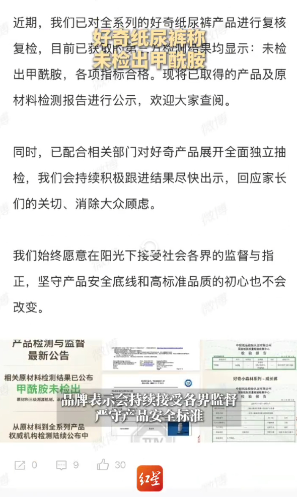 好奇公布甲酰胺检测结果现在的父母买纸尿裤，不再只看价格和品牌，更会研究原材料、成
